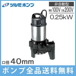ツルミポンプ 水中ポンプ 200V 一般工事用 排水ポンプ KTZ33.7 3.7kw
