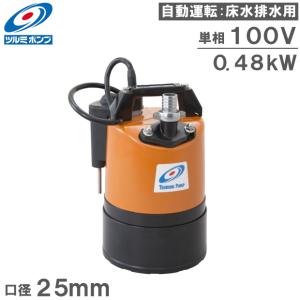 鶴見製作所 ツルミ 水中ポンプ 一般工事排水用水中ハイスピンポンプ