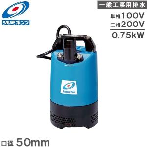 ツルミ KTVE22.2 水中ハイスピンポンプ 50Hz 三相200V 口径50mm 鶴見