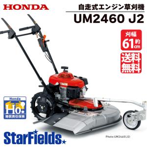 ホンダ（HONDA） 草刈機 自走式 UM2460 JB2 (ブレーキ付) 歩行型