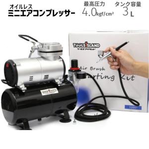 aurochs AUQCM-21 AERO CROSS quiet静音エアコンプレッサー&エアブラシ