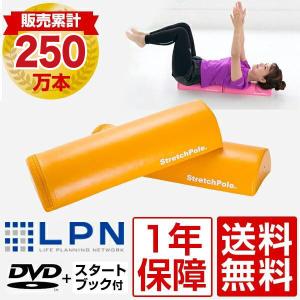 ストレッチポールハーフカット(アイボリー)株式会社LPN : ストレッチ