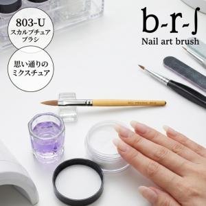 フルーリア Fleurir スカルプチュアブラシ ブルー キャップ付 ジェル