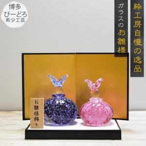 雛人形 ガラス ひな人形 錦雛 立大 桜セット コンパクト 桃の節句 出産