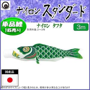 鯉のぼり単品 キング印鯉 ナイロン 赤鯉 10m : 高田卸方屋 - 通販