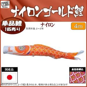 鯉のぼり単品 キング印鯉 ナイロン 青鯉 10m : 高田卸方屋 - 通販