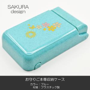 お守りご本尊ケース 024 ブルー スタンド切り替え式 収納ケース 創価