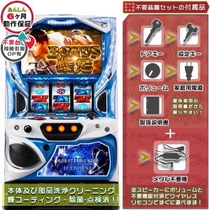 モンスターハンター ワールド（モンハン）実機 メダル不要装置セット