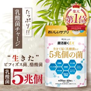 naris COSMETICS（ナリス化粧品） 乳酸菌＆ビフィズス菌 30袋入