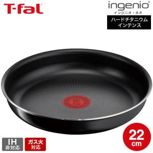 インジニオ・ネオ ティファール T-fal ハードチタニウム・インテンス