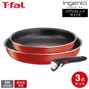 インジニオ・ネオ ティファール T-fal IHモカ セット3 L78790 送料
