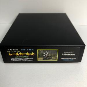 Nゲージ 50mレールチキSNSYタイプ改キット : ペアーハンズYahoo!店
