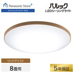 Panasonic（パナソニック） 公式店 シーリングライト LED HH-CK0825CA