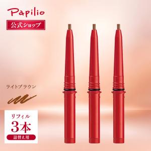 Papilio（パピリオ） ステイブロウG お得セット 【本体＆詰替え専用