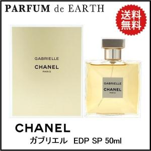 CHANEL（シャネル） ガブリエル エッセンス オードパルファム 50ml