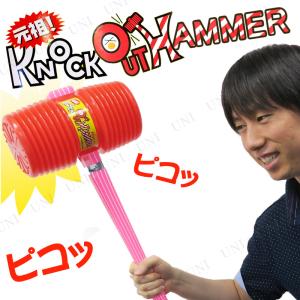 ミニノックアウトハンマー 【ピコピコハンマー！】 : おもちゃのつじせ