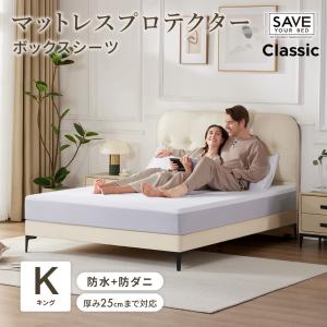 ボックスシーツ ダブル 140×200cm 防水 防ダニ Save Your Bed