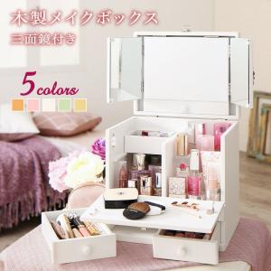 メイクボックス コスメボックス 三面鏡付き 木製 持ち運べる 可愛い色
