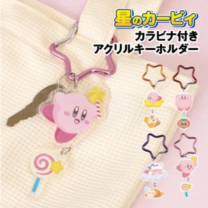 T'S FACTORY 星のカービィ カラビナ付きアクリルキーホルダー HK