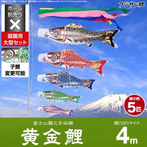 鯉のぼり 庭用 こいのぼり 昴 4m 6点セット 庭園 大型セット スバル