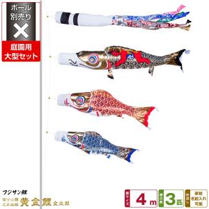 鯉のぼりセット 鯉のみ 在庫処分 アウトレット 特価 金銀宝船 2m 5匹