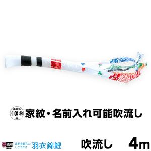 こいのぼり 単品 鯉のぼり 新薫風吹流し 4m単品 吹流し変更 : 節句