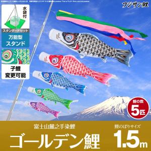 ベランダ用鯉のぼりセットと同時購入1000円引きクーポンあり】鯉のぼり