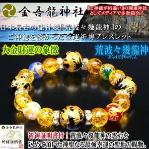 常陸国出雲大社万願御祈祷ブレスレット (邪気祓い 健康運 金財運 勝負
