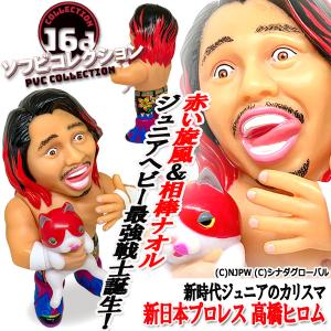 爆買 16dソフビコレクション 武藤敬司 (プロレス フィギュア 闘魂三銃