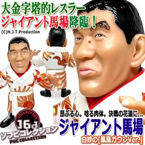 爆買 16dソフビコレクション 橋本真也 プロレスフィギュア 爆勝宣言
