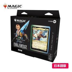 日本語版 (JP)】 MTG マジック：ザギャザリングーーFINAL FANTASY 統率