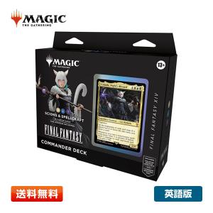 マジック:ザ・ギャザリング――FINAL FANTASY』 統率者デッキ 英語版