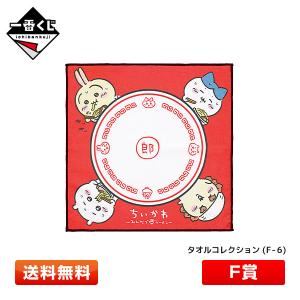 BANDAI（バンダイ） ちいかわ 一番くじ F賞 タオルコレクション F-3