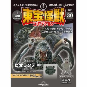 デアゴスティーニ 東宝怪獣コレクション第57号 : 朗読社Yahoo!店