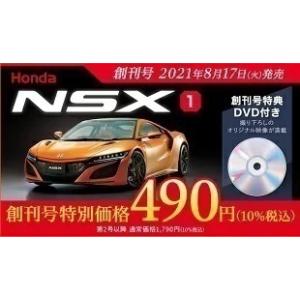 デアゴスティーニ Honda NSX 第91号 : 朗読社Yahoo!店 - 通販 - Yahoo