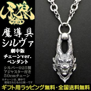 牙狼 GARO 魔導具シルヴァ 通常販売版チェーン ペンダント ガロ