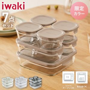 iwaki イワキ 新色 耐熱ガラス保存容器 7点セット パックアンドレンジ