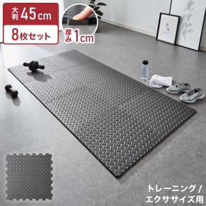 リコメン堂 トレーニングマット 厚型 8枚セット 45×45cm 厚さ1cm