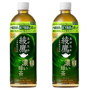 綾鷹 即納 送料無料 (地域限定) 濃い緑茶 ( 機能性 ) 650ml PET × 24本