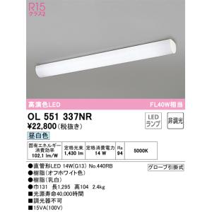 ODELIC（オーデリック） (送料無料) OL551289NR キッチンライト LED