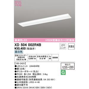 ODELIC（オーデリック） 安心のメーカー保証 XL501005R2B（光源