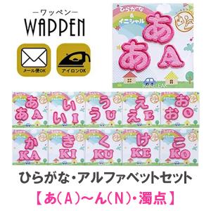 中】【カット】ひらがなのお名前フェルトワッペン【オーダー】文字