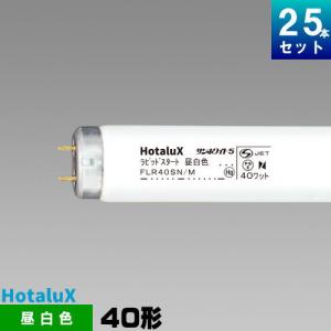 ホタルクス ホタルクス(旧NEC) FLR40SW/M/36 直管 蛍光灯 蛍光管 蛍光