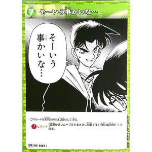 0039]黒羽快斗(RP)(B01047P) 名探偵コナンTCG : トレカショップ竜の