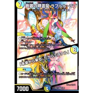 音卿の精霊龍ラフルルラブ／[未来から来る、だからミラクル」[SR][20