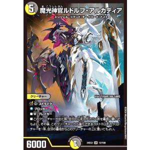 デュエル・マスターズ 魔光神官ルドルフ・アルカディア SR多色 25RP2