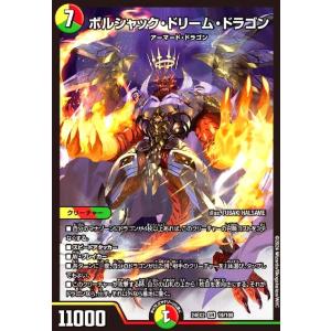 ボルシャック・ドリーム・ドラゴン(SR)(6/17) デュエルマスターズ
