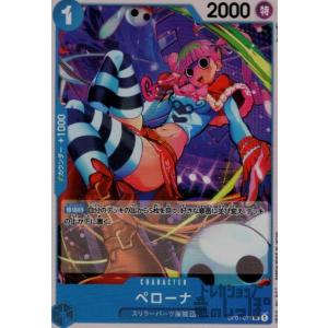 ペローナ(☆SR・パラレル)(OP06-093)/黒/ワンピースカードゲーム