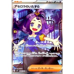 アセロラのいたずら(SAR)(090/063) ポケモンカード : トレカショップ竜