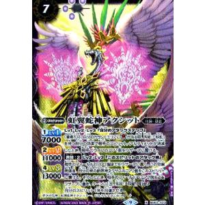 太陽龍神シャイントレス・サジット・アポロドラゴン(X/SECRET)(BSC50